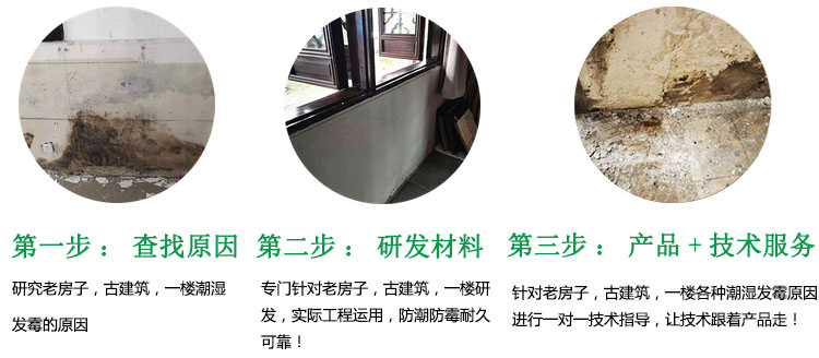 老房子防水防潮